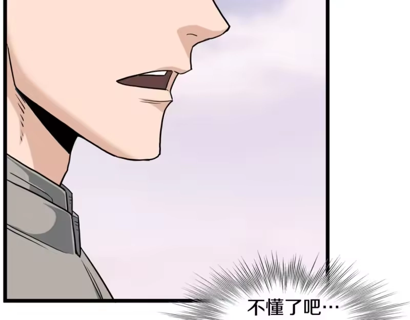 登录武林系统_h 第146话 碾压 第148页