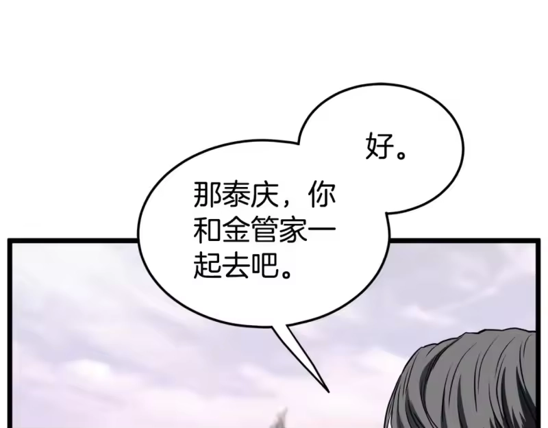 登录武林系统_h 第146话 碾压 第150页