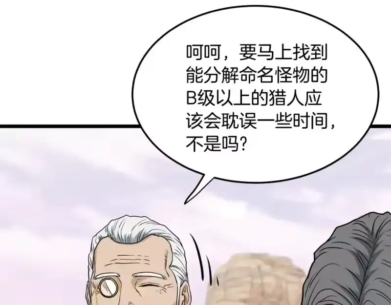 登录武林系统_h 第146话 碾压 第153页