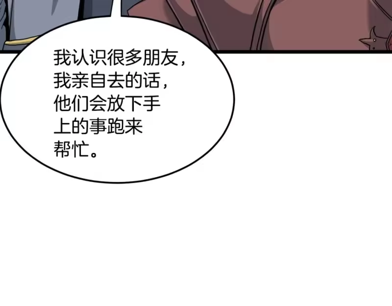 登录武林系统_h 第146话 碾压 第155页