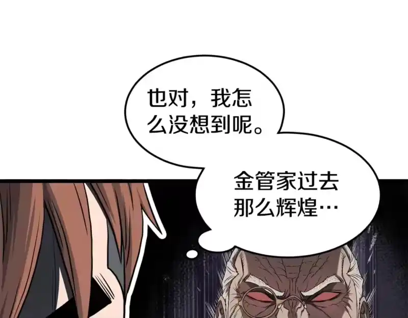 登录武林系统_h 第146话 碾压 第156页