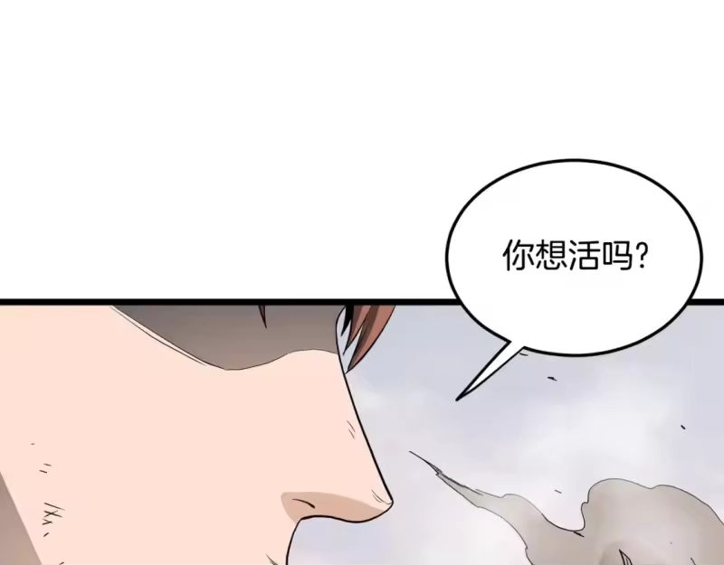 登录武林系统_h 第146话 碾压 第24页