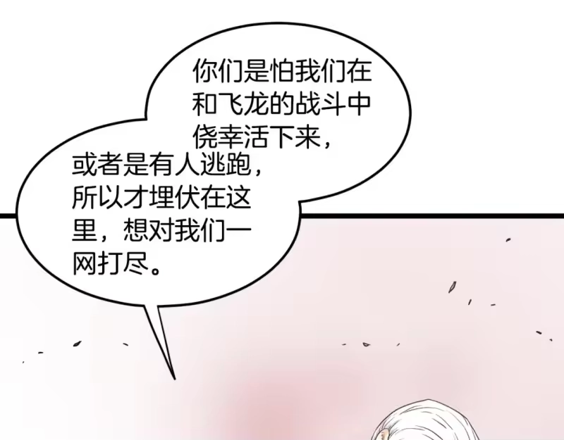 登录武林系统_h 第146话 碾压 第241页
