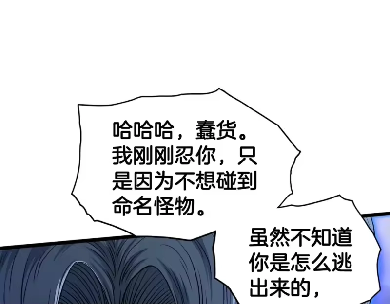登录武林系统_h 第146话 碾压 第244页