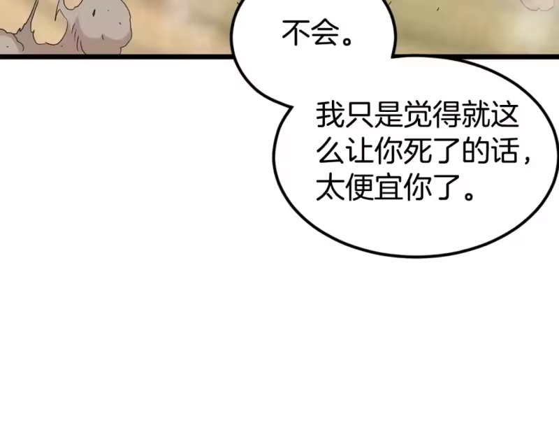 登录武林系统_h 第146话 碾压 第29页