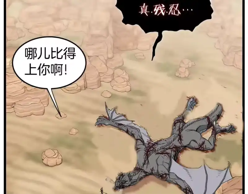 登录武林系统_h 第146话 碾压 第34页