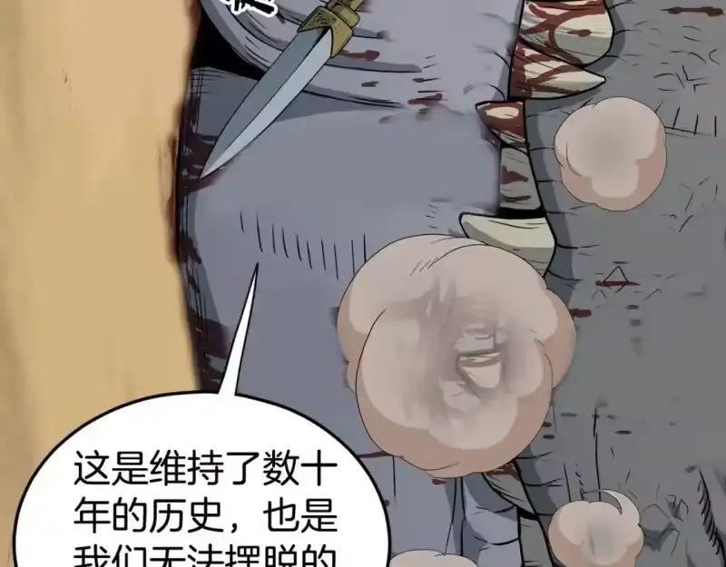 登录武林系统_h 第146话 碾压 第38页