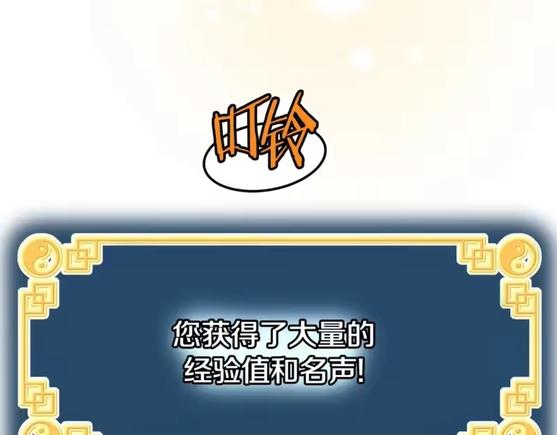 登录武林系统_h 第146话 碾压 第79页