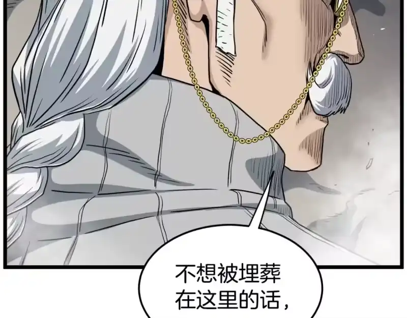 登录武林系统_h 第147话 泰庆的决心 第116页