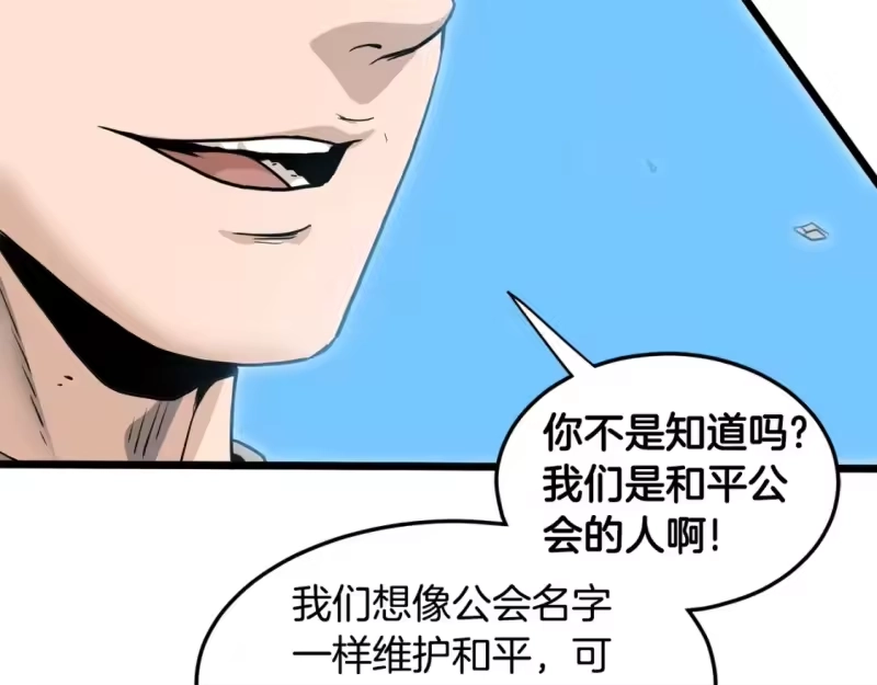 登录武林系统_h 第147话 泰庆的决心 第128页