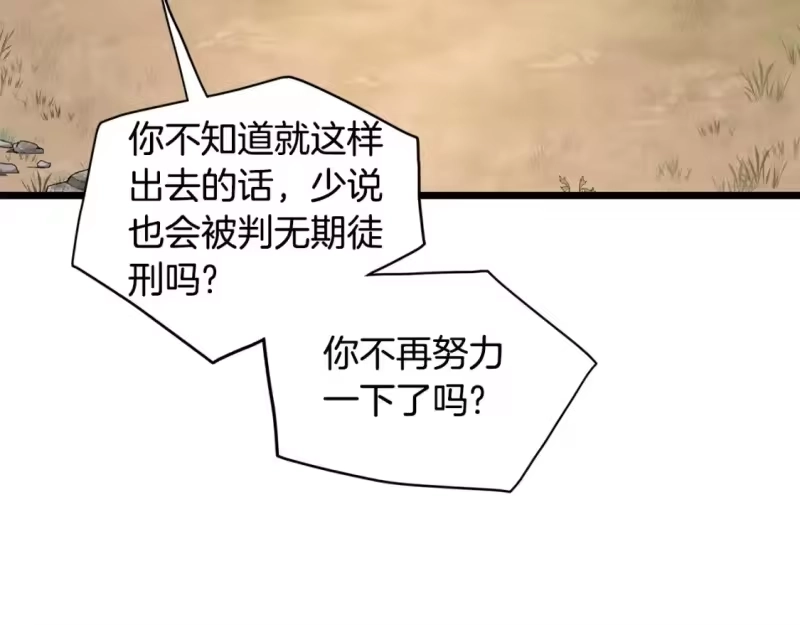 登录武林系统_h 第147话 泰庆的决心 第134页