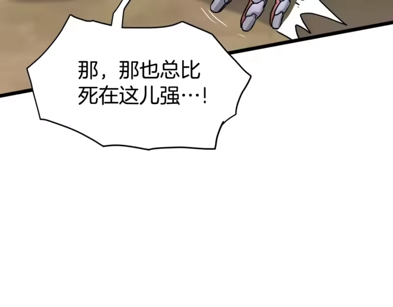 登录武林系统_h 第147话 泰庆的决心 第137页