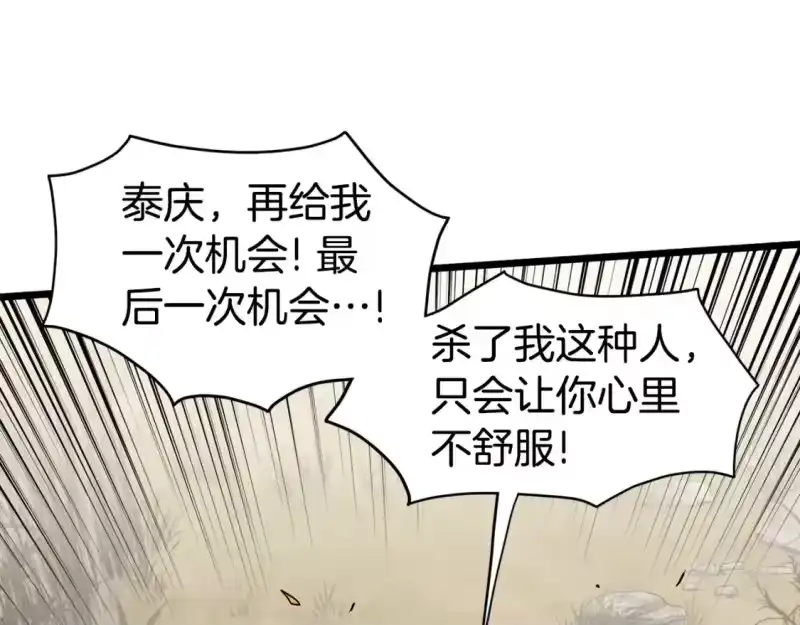 登录武林系统_h 第147话 泰庆的决心 第139页