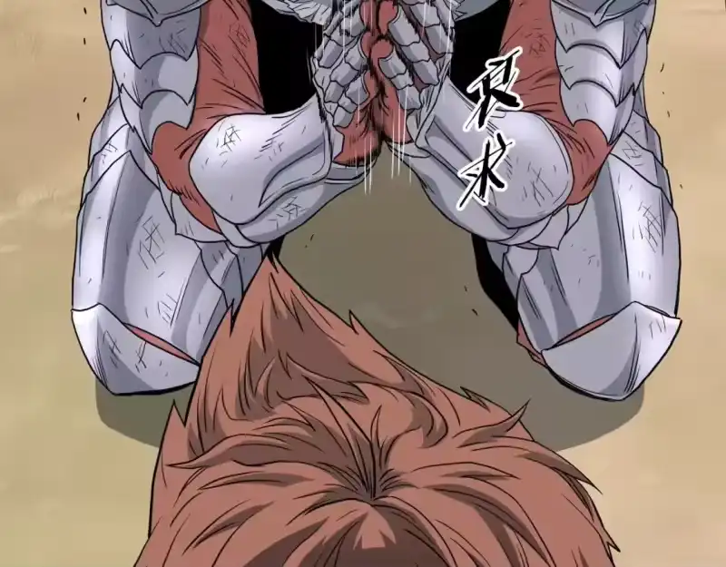 登录武林系统_h 第147话 泰庆的决心 第141页