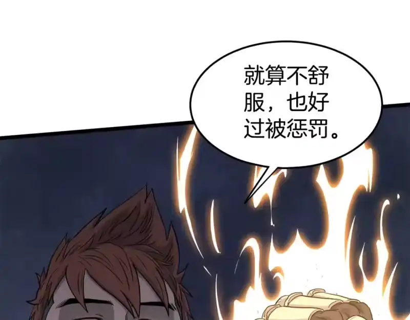 登录武林系统_h 第147话 泰庆的决心 第143页