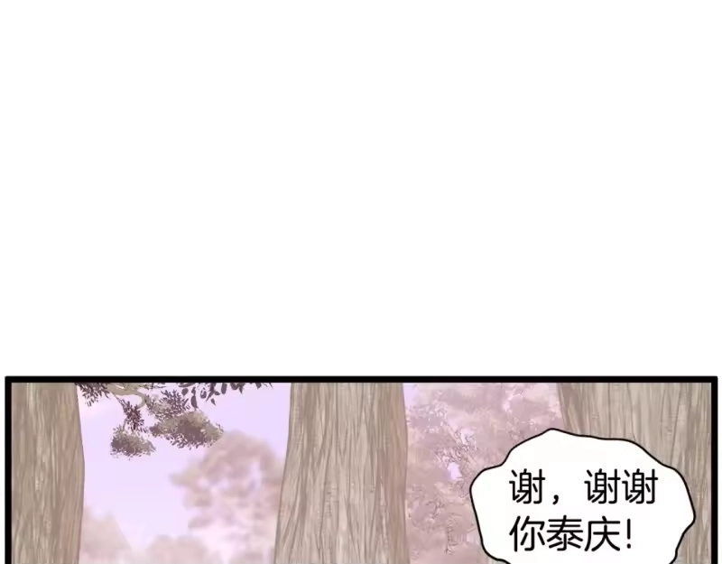 登录武林系统_h 第147话 泰庆的决心 第160页
