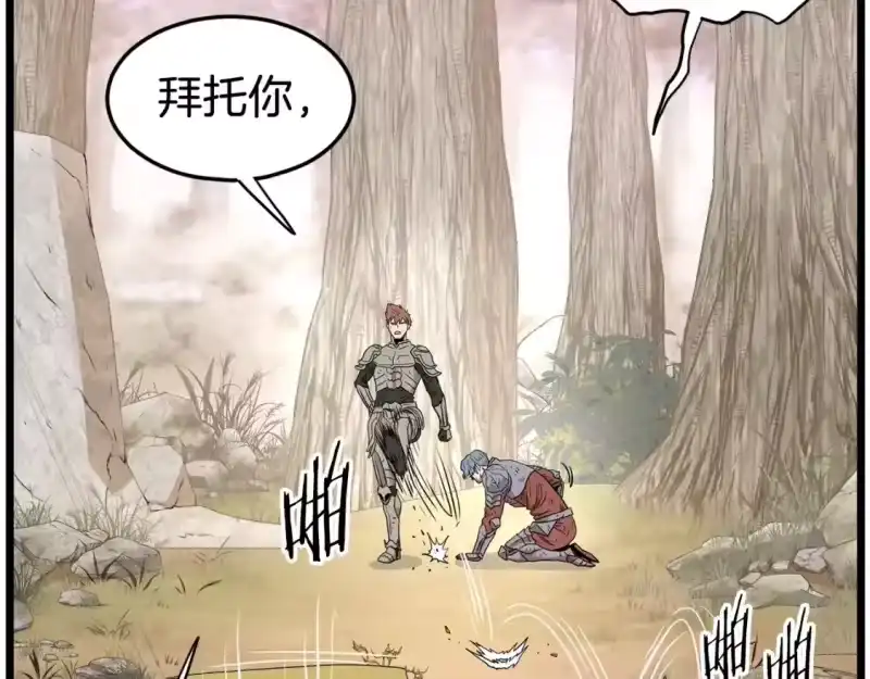 登录武林系统_h 第147话 泰庆的决心 第161页