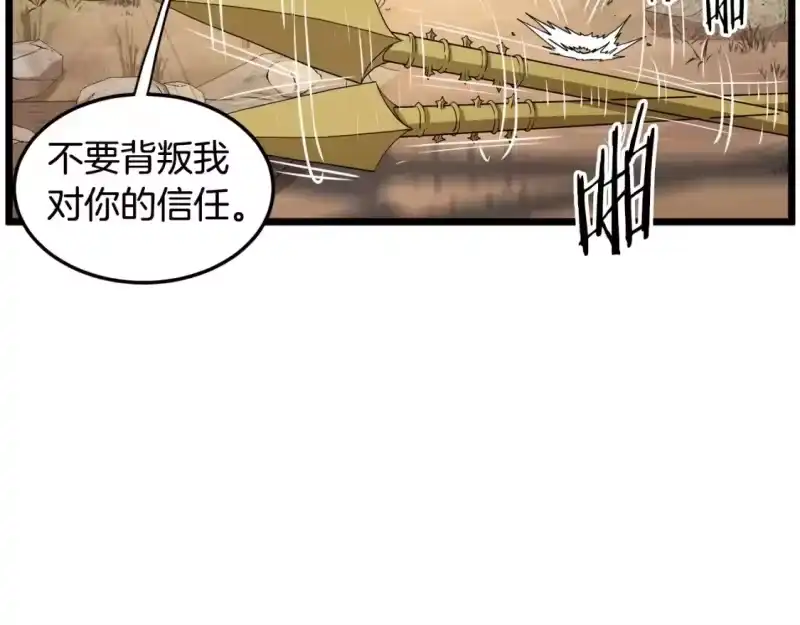 登录武林系统_h 第147话 泰庆的决心 第162页