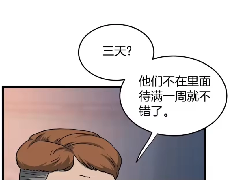 登录武林系统_h 第147话 泰庆的决心 第200页