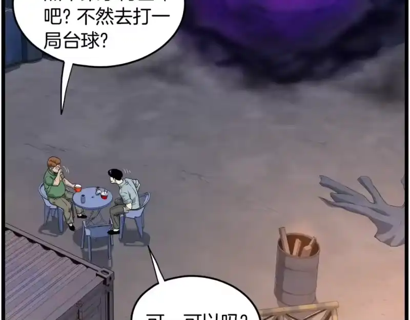 登录武林系统_h 第147话 泰庆的决心 第204页