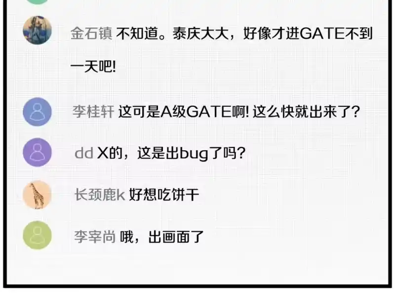 登录武林系统_h 第147话 泰庆的决心 第233页