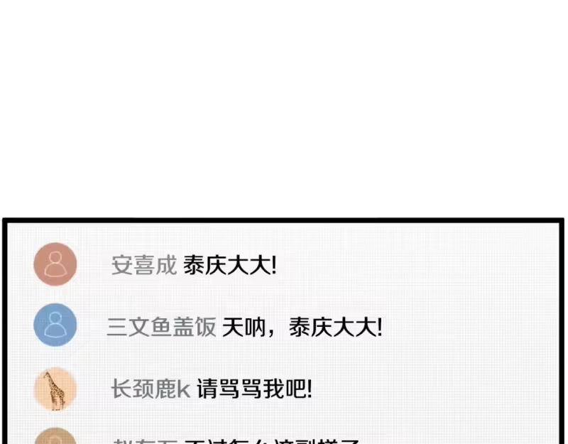 登录武林系统_h 第147话 泰庆的决心 第238页