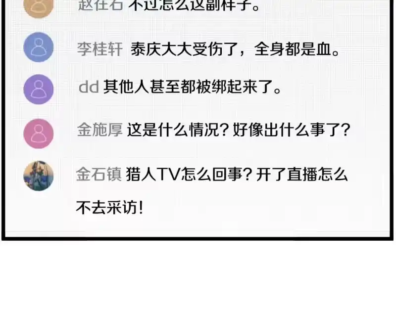 登录武林系统_h 第147话 泰庆的决心 第239页