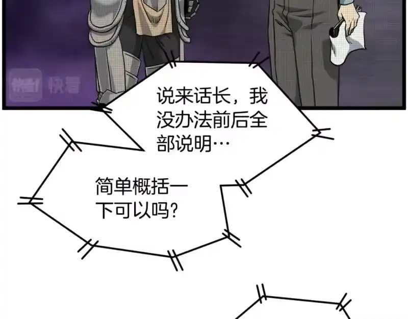 登录武林系统_h 第147话 泰庆的决心 第242页