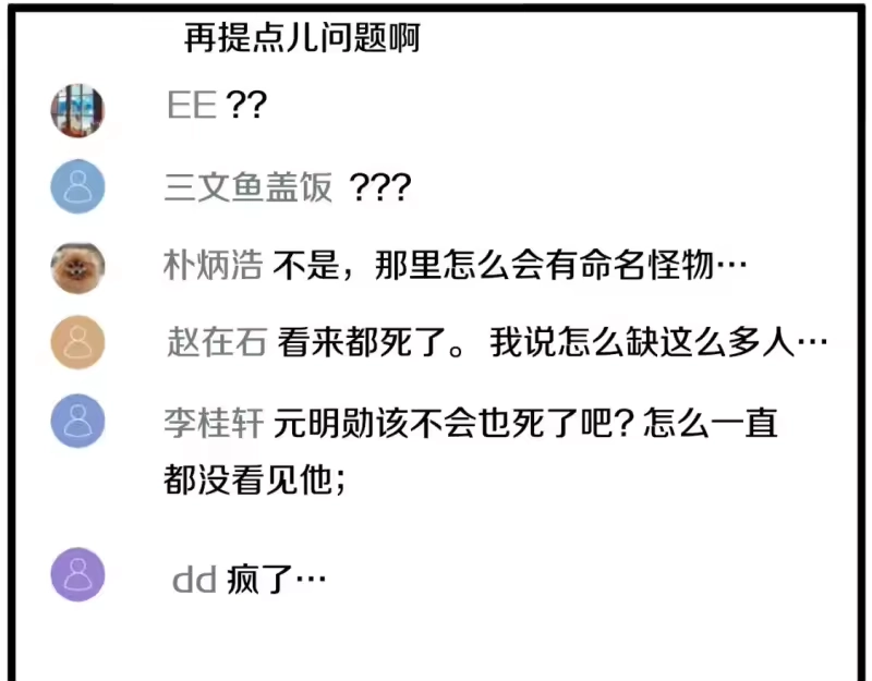 登录武林系统_h 第147话 泰庆的决心 第247页
