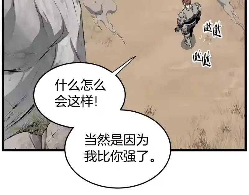 登录武林系统_h 第147话 泰庆的决心 第25页