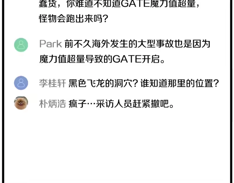 登录武林系统_h 第147话 泰庆的决心 第251页