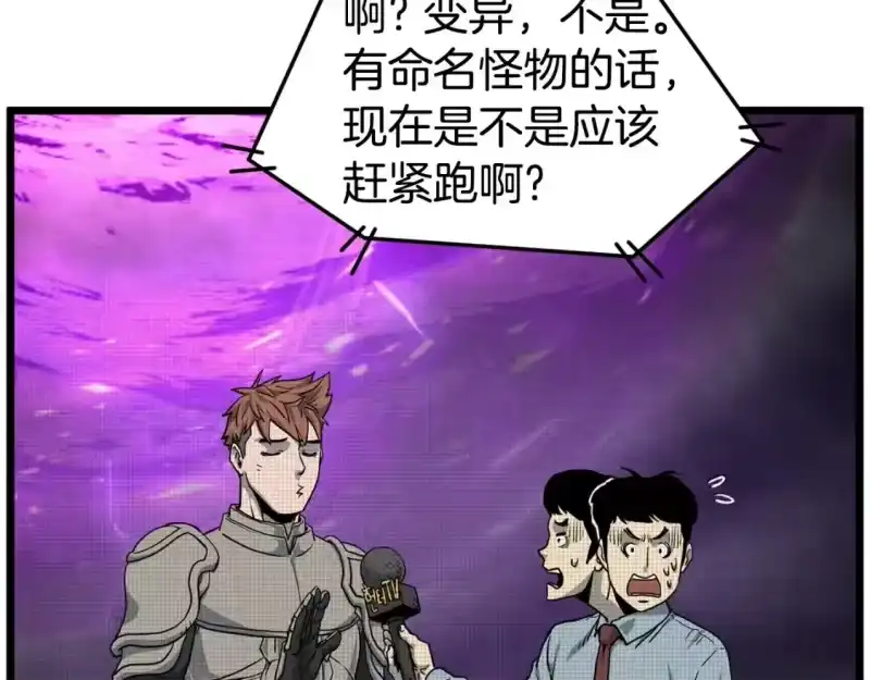 登录武林系统_h 第147话 泰庆的决心 第253页