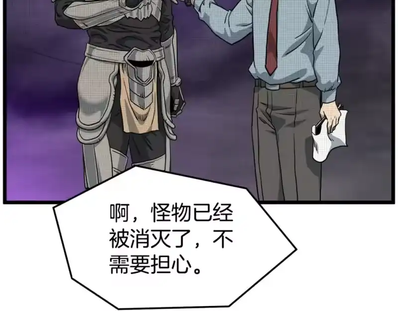 登录武林系统_h 第147话 泰庆的决心 第254页
