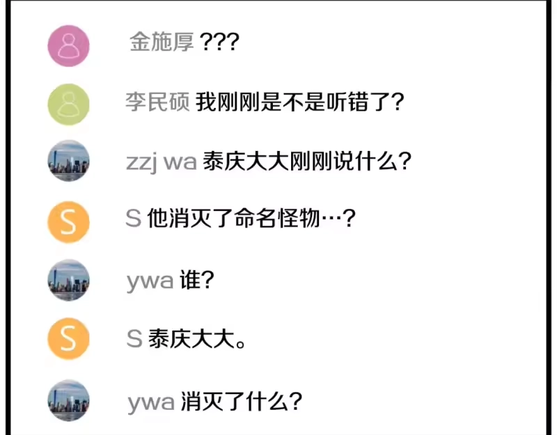 登录武林系统_h 第147话 泰庆的决心 第256页