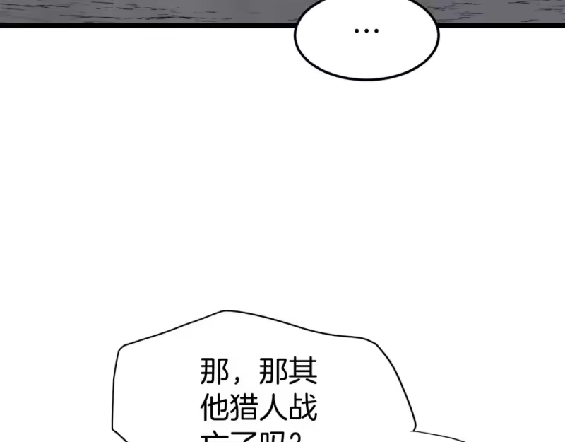 登录武林系统_h 第147话 泰庆的决心 第261页