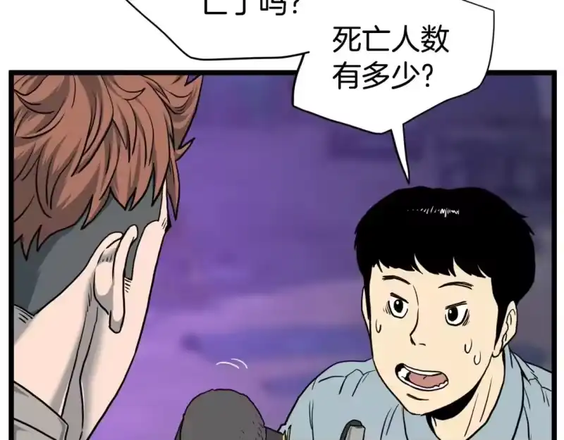 登录武林系统_h 第147话 泰庆的决心 第262页