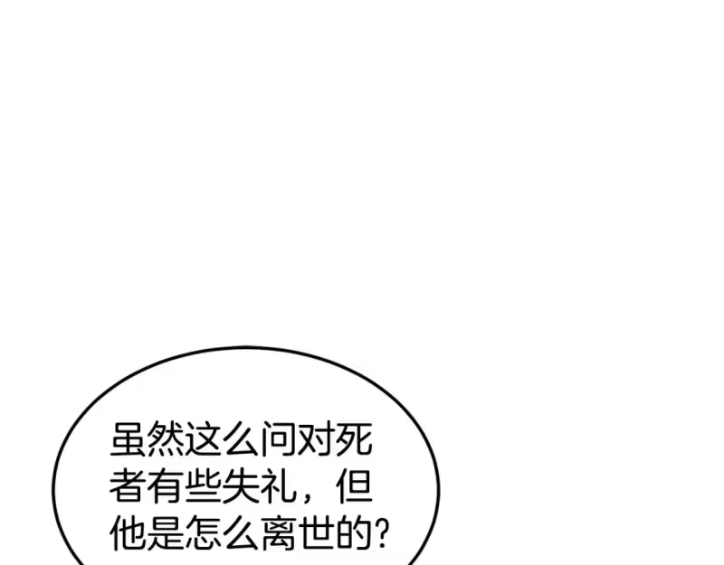 登录武林系统_h 第147话 泰庆的决心 第265页