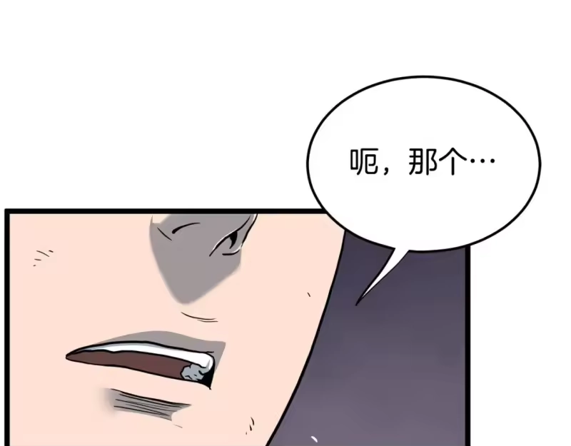 登录武林系统_h 第147话 泰庆的决心 第268页