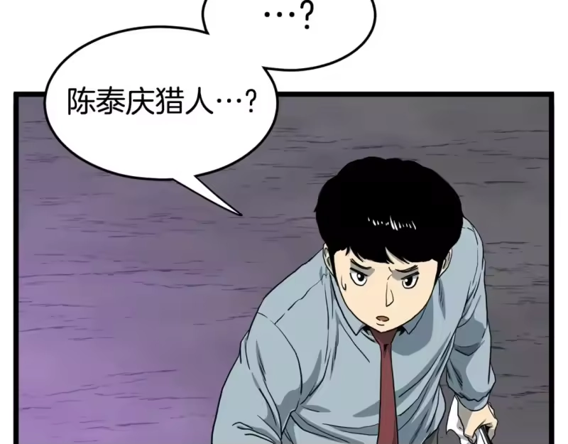 登录武林系统_h 第147话 泰庆的决心 第277页