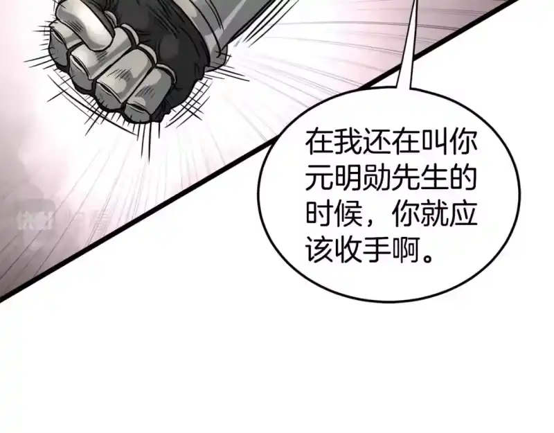 登录武林系统_h 第147话 泰庆的决心 第43页