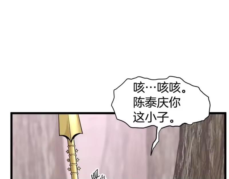登录武林系统_h 第147话 泰庆的决心 第70页