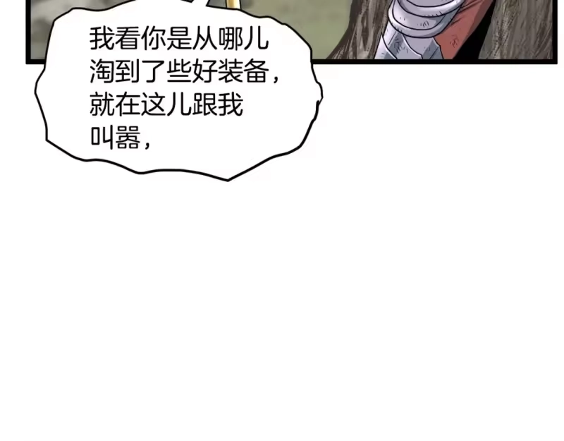 登录武林系统_h 第147话 泰庆的决心 第72页