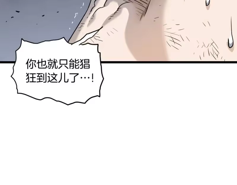 登录武林系统_h 第147话 泰庆的决心 第74页