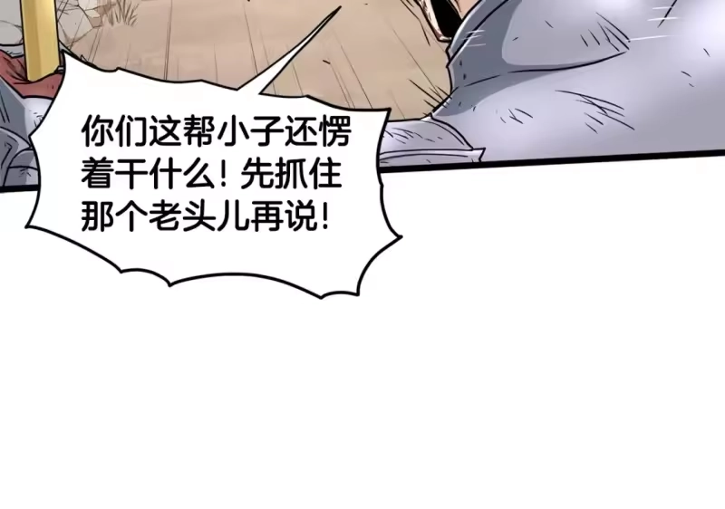 登录武林系统_h 第147话 泰庆的决心 第77页