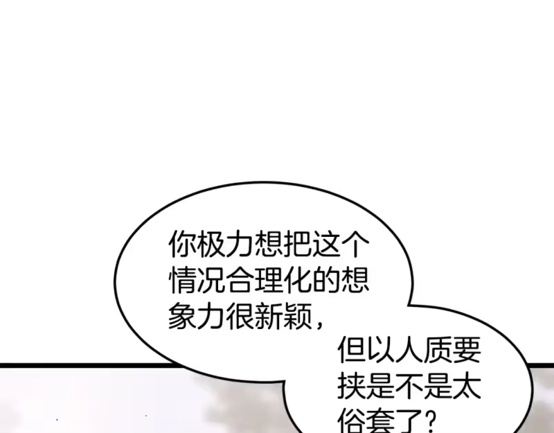 登录武林系统_h 第147话 泰庆的决心 第80页