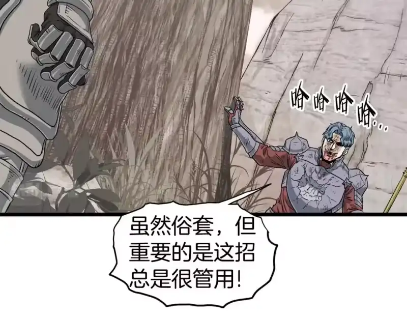 登录武林系统_h 第147话 泰庆的决心 第82页
