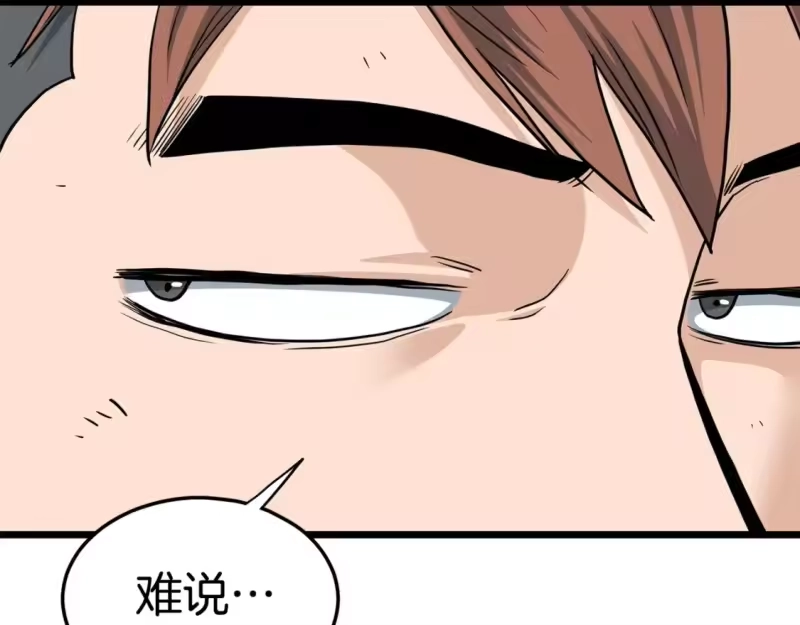 登录武林系统_h 第147话 泰庆的决心 第84页