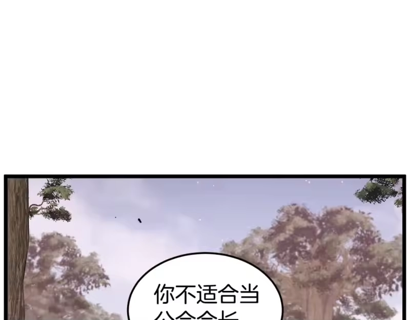 登录武林系统_h 第147话 泰庆的决心 第86页
