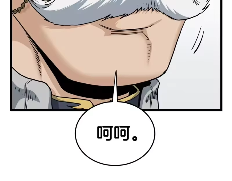 登录武林系统_h 第147话 泰庆的决心 第90页