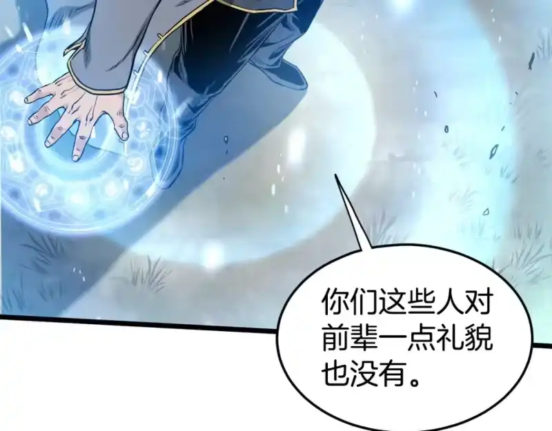 登录武林系统_h 第147话 泰庆的决心 第93页